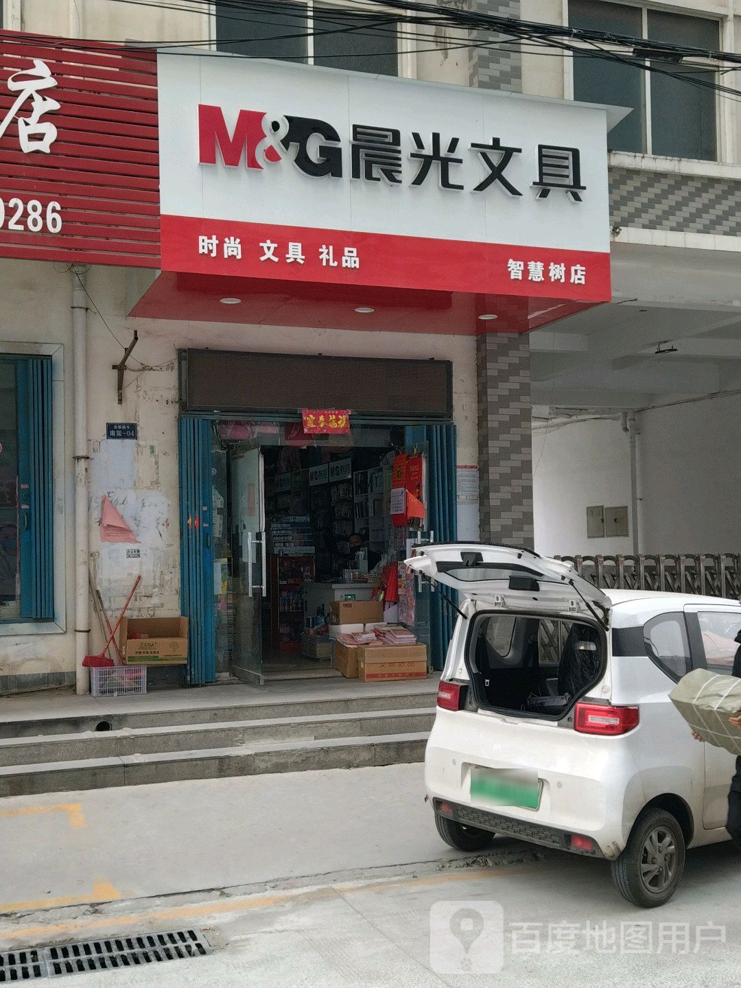 晨光文具(车站南路店)