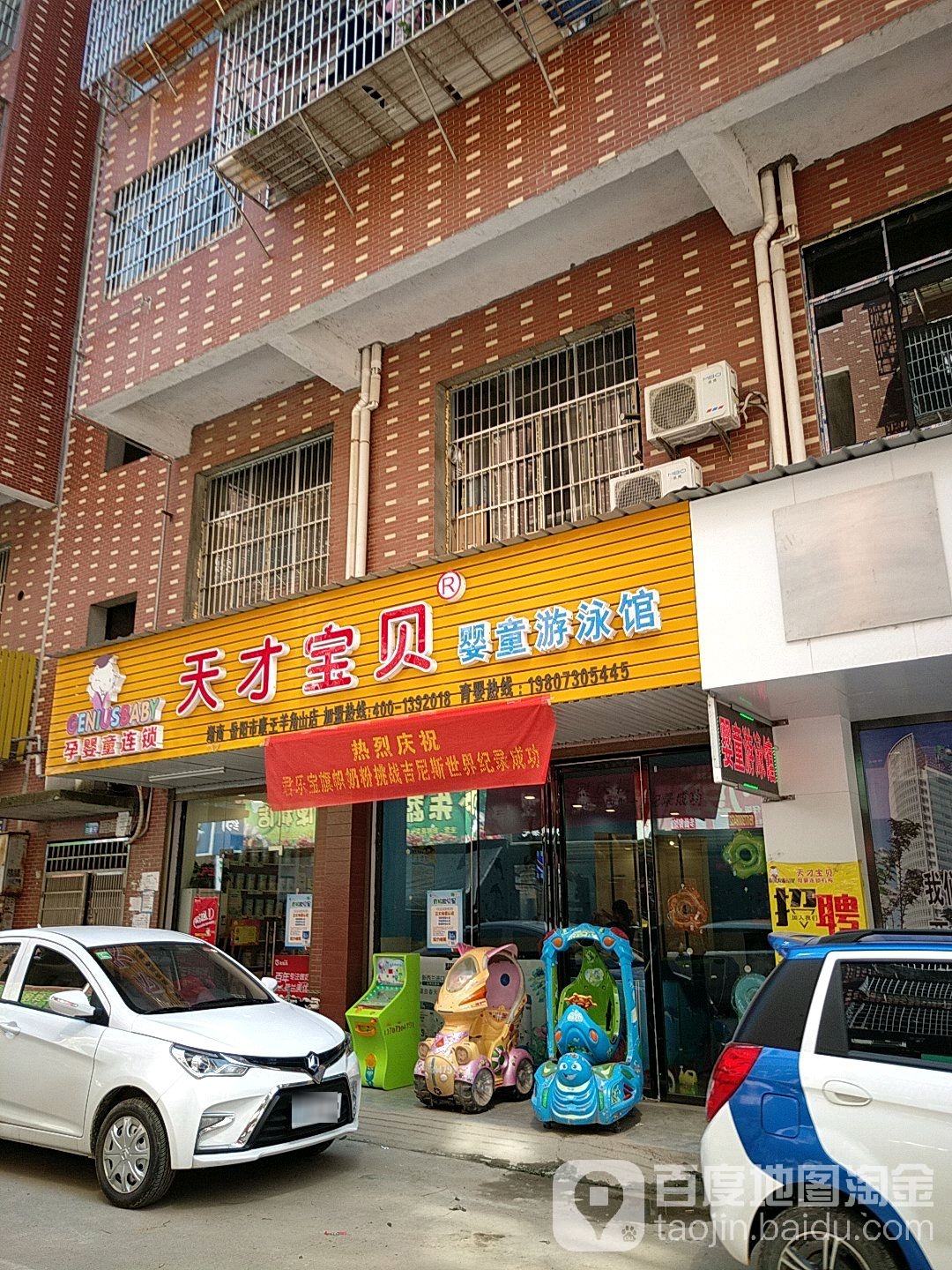 天材宝贝婴童游泳馆(湖南岳阳市康王羊角山店)