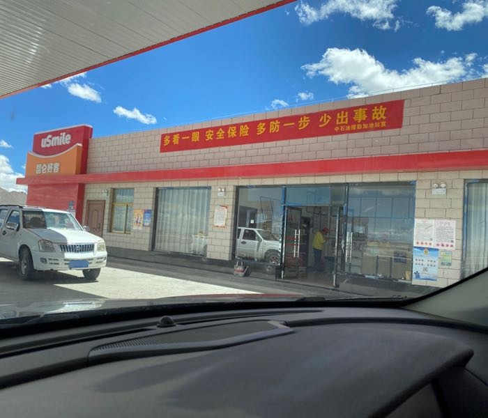 中国石油加油站(G216站)