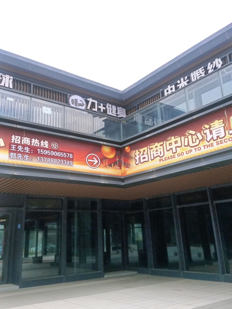 力+健身