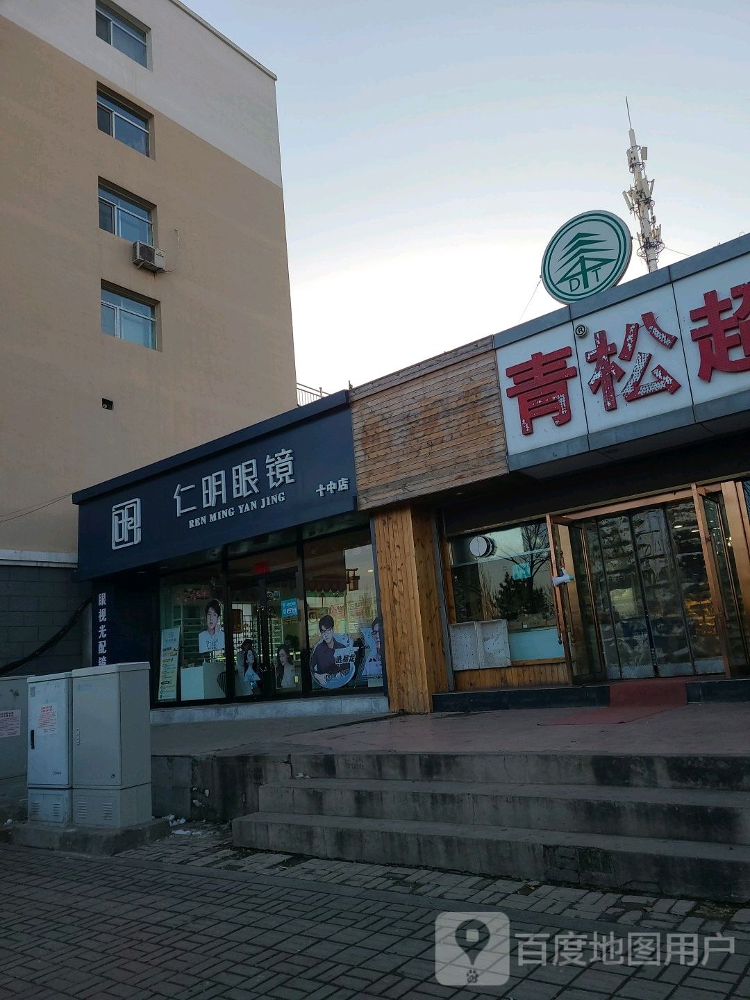 仁茗眼镜(大同十中店)
