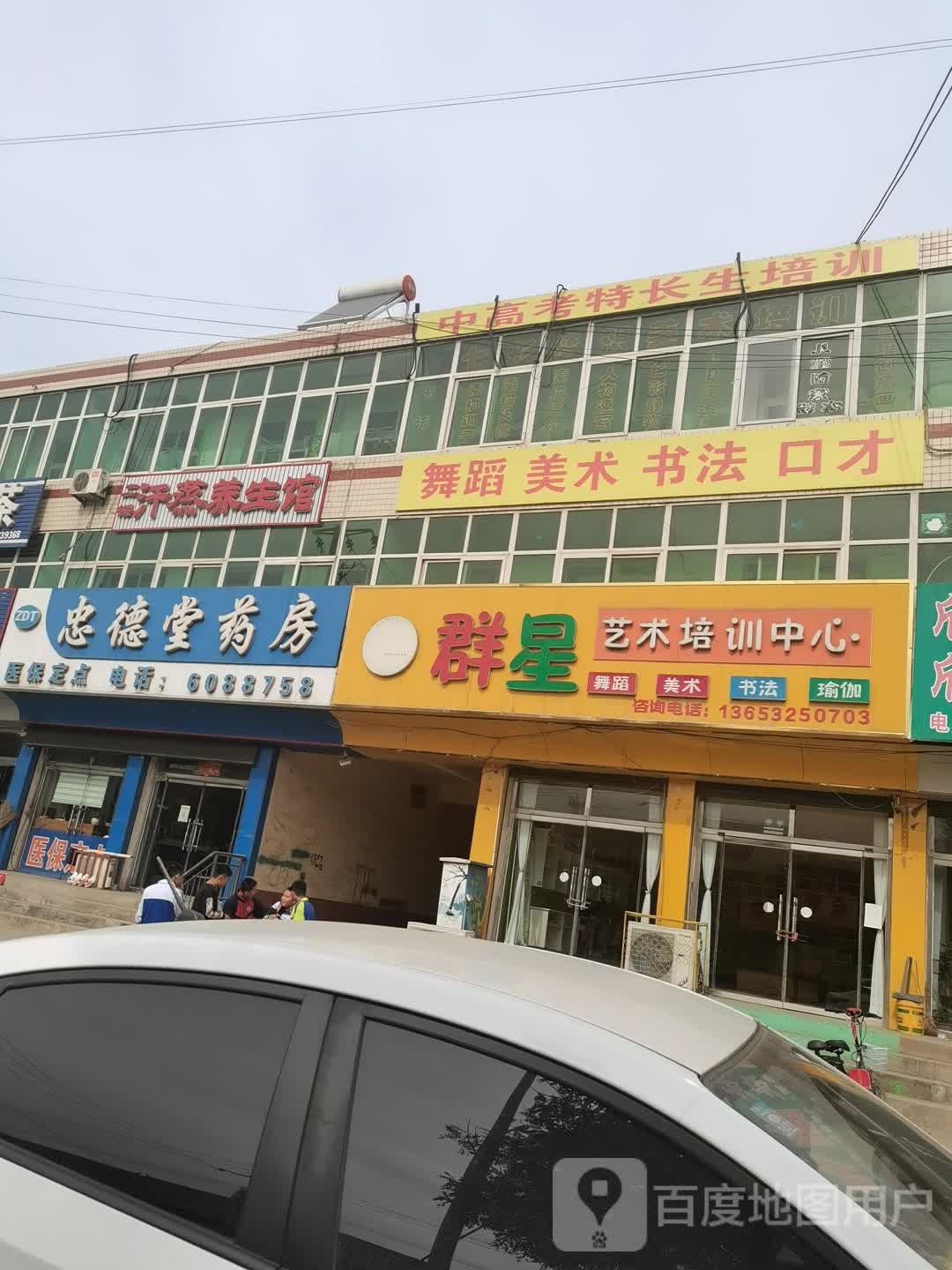 汗蒸养生馆