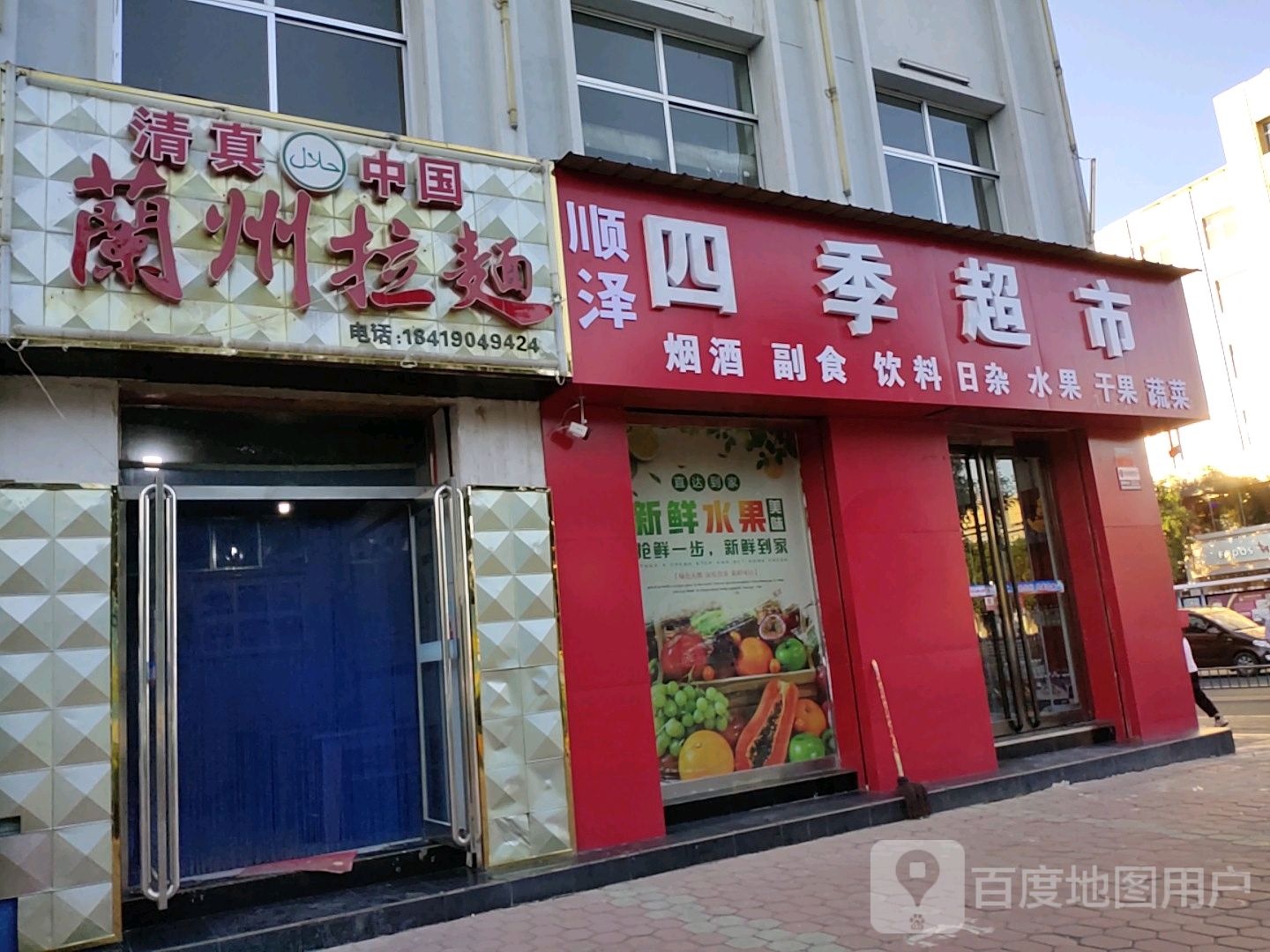 顺泽四级超市
