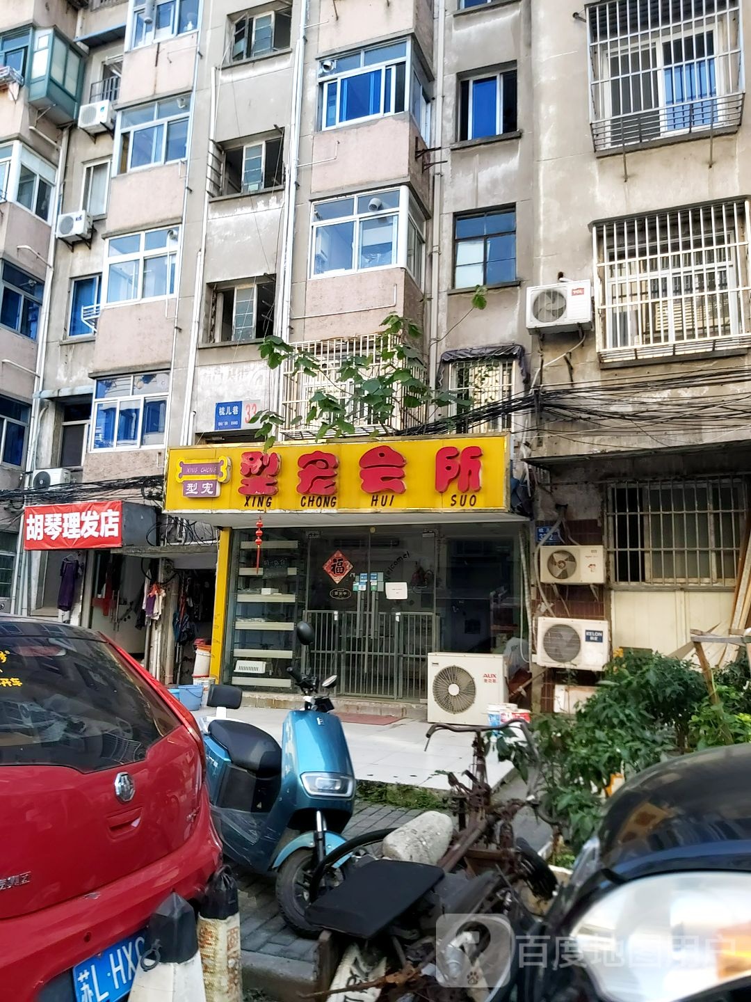 胡琴小理发店