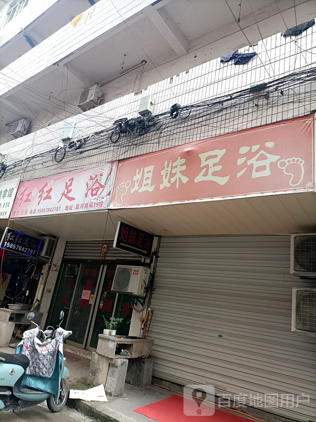 姐妹足浴(厦河商城店)