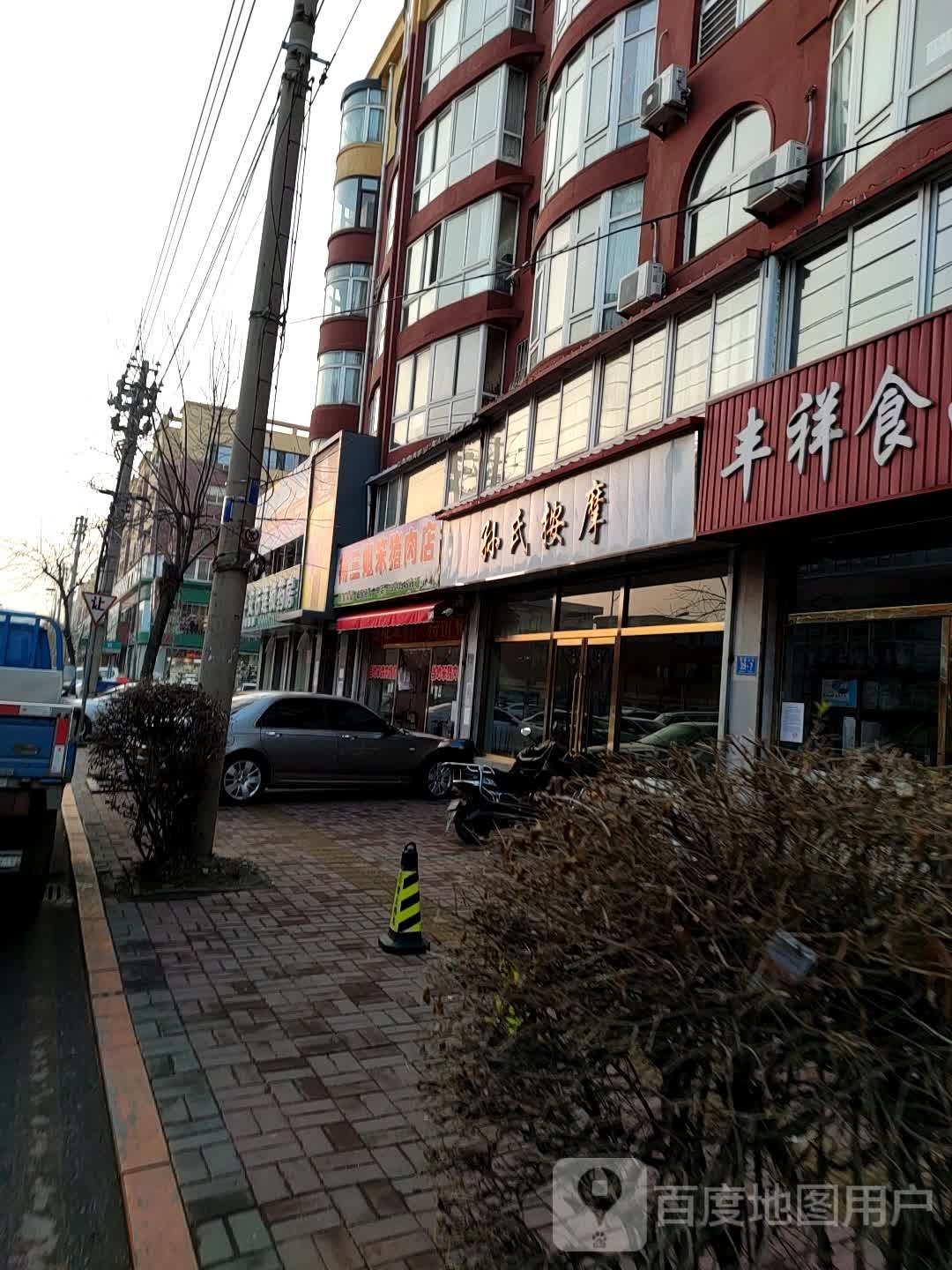 孙氏按摩(翠园社区店)