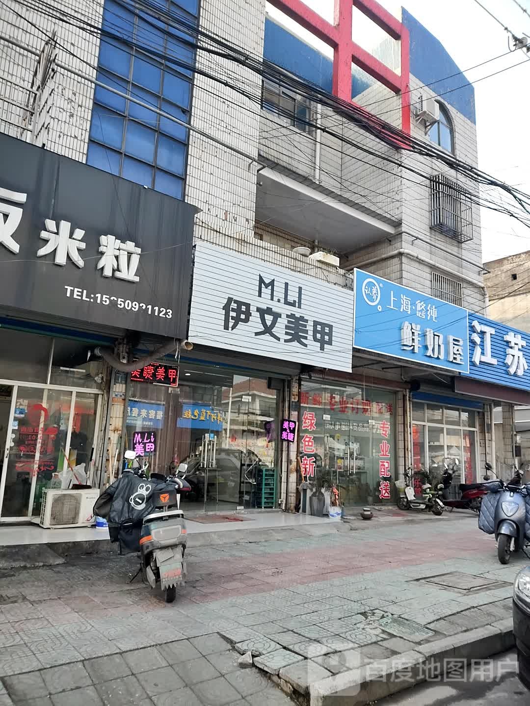 M·LI伊文美甲