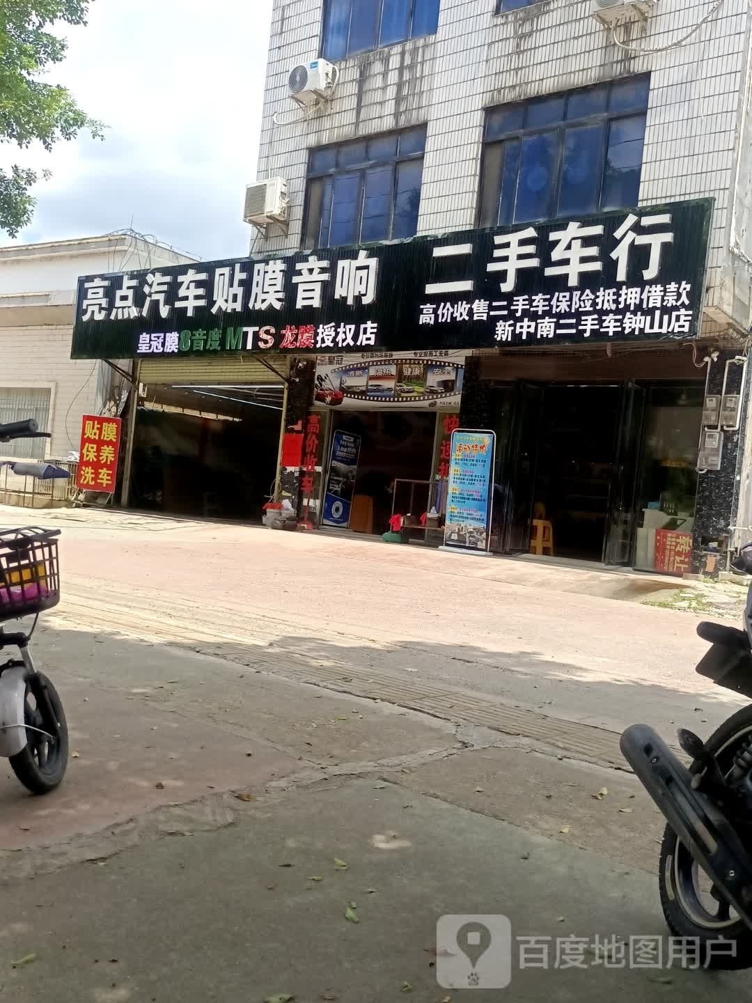 新中南二手车行