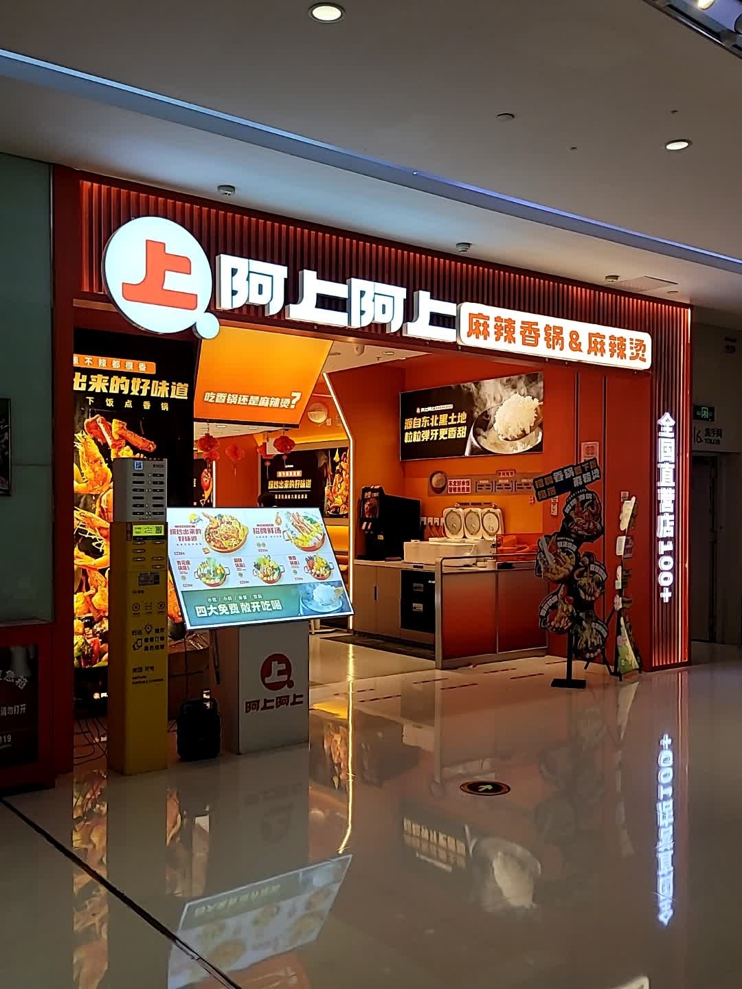 阿上阿上麻辣香锅&麻辣烫(三亚蓝海店)