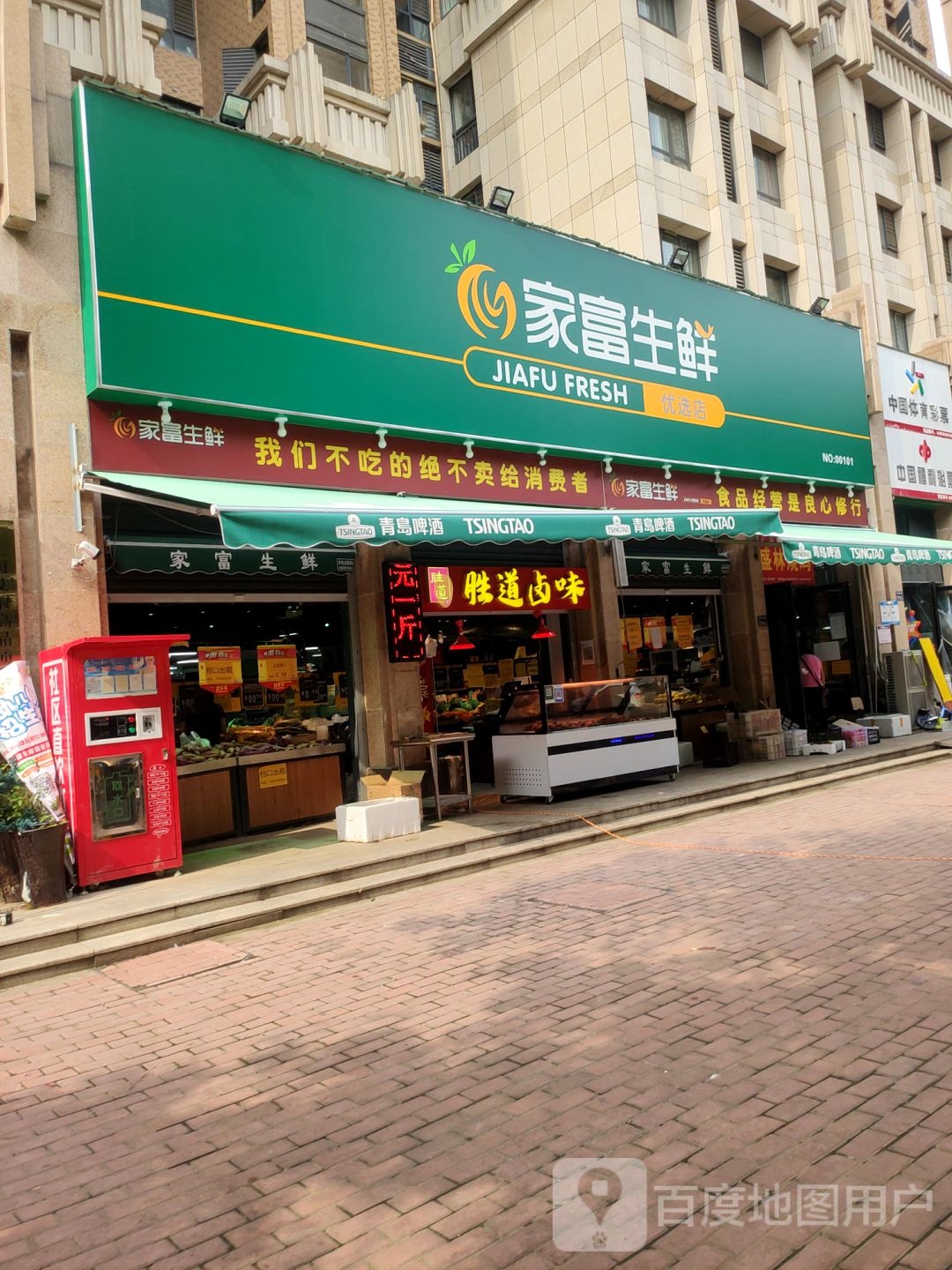 家富生鲜(兴南街店)