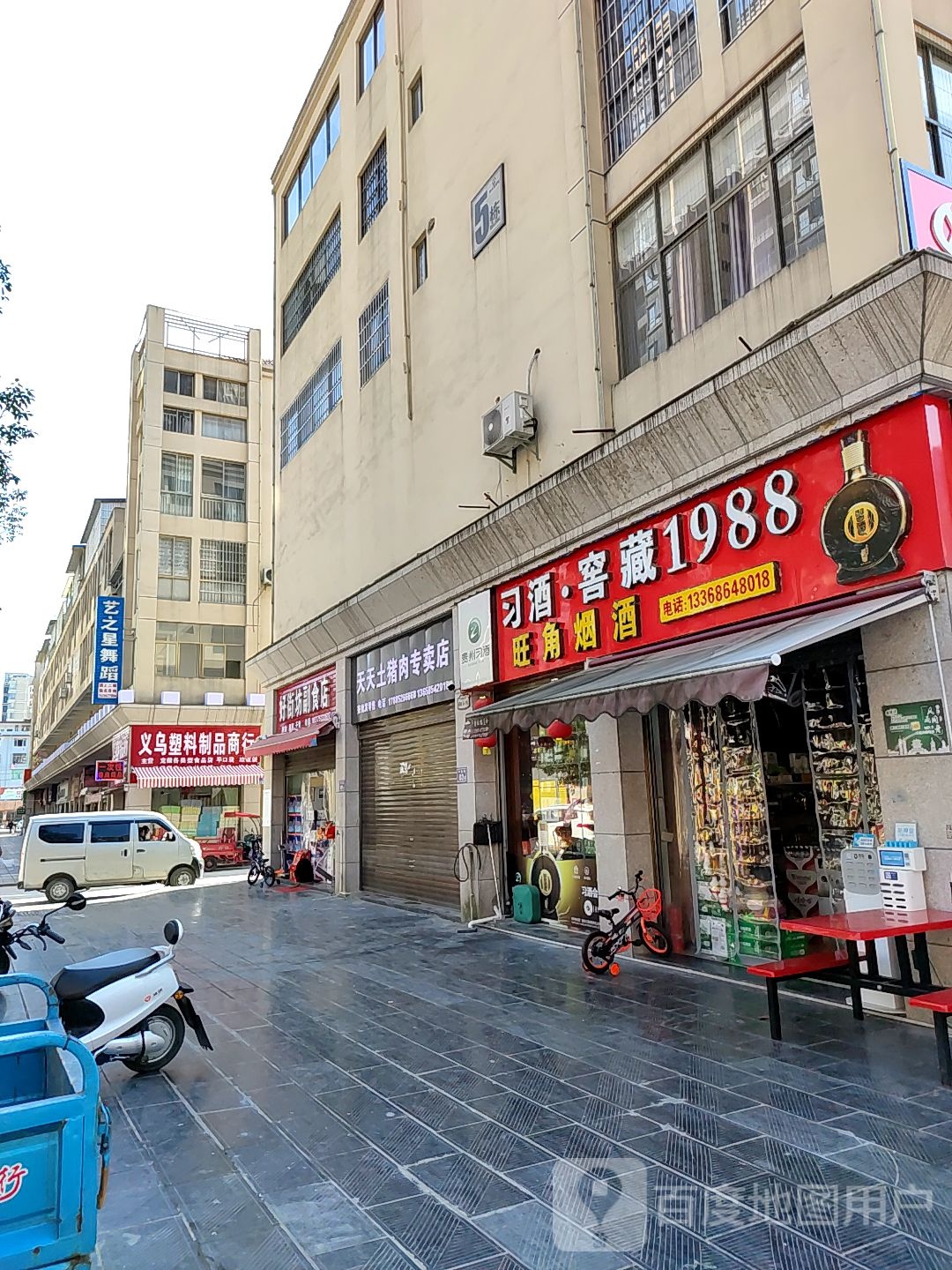 好街坊副食店