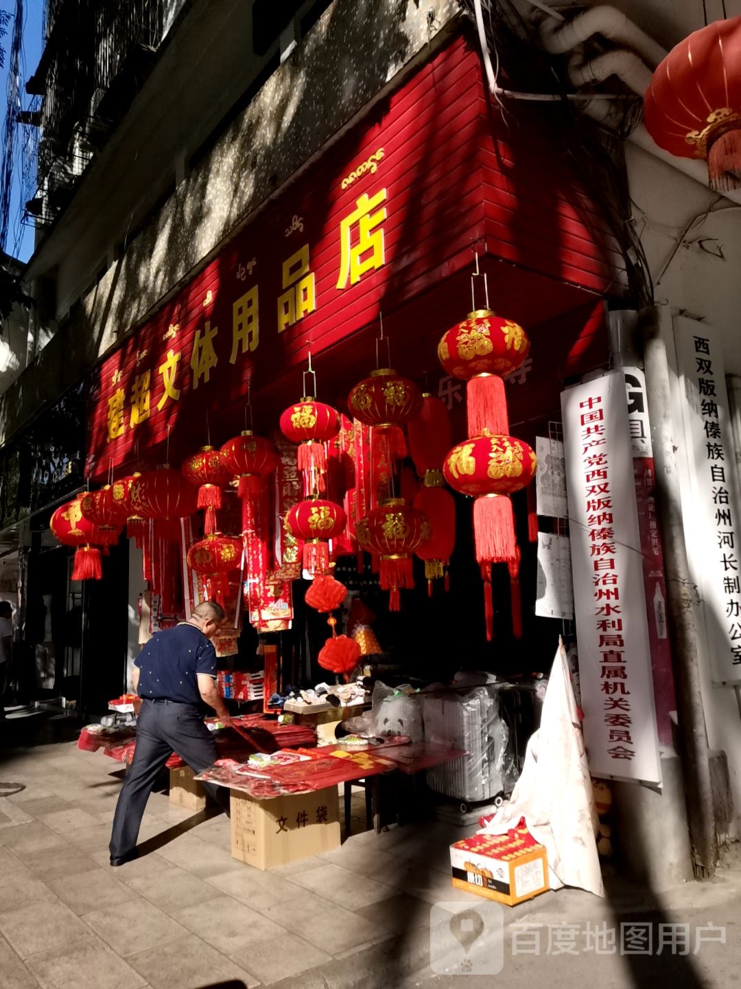 中国共产党西双版纳傣族自治州水利局直属机关委员会