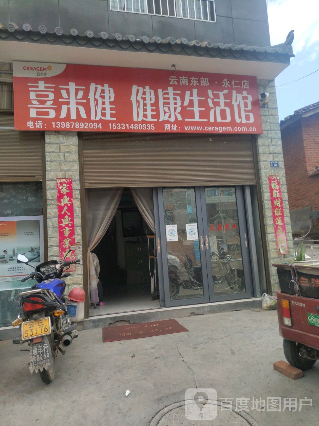 喜来健健康生活馆
