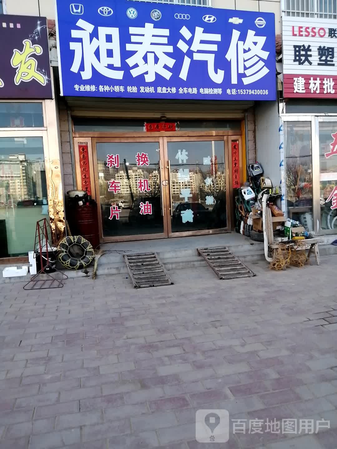 昶泰汽修