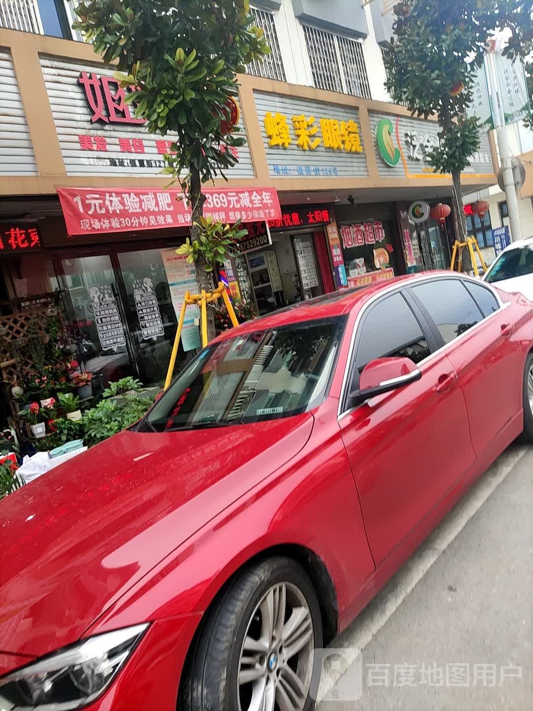 蜂彩眼睛店(宋桥店)