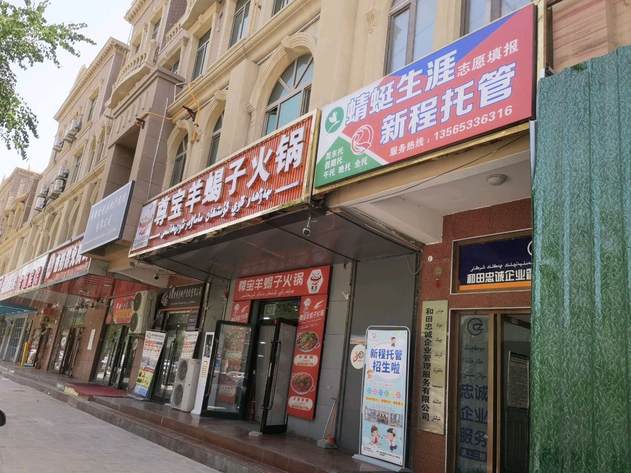 羊蝎子火锅店