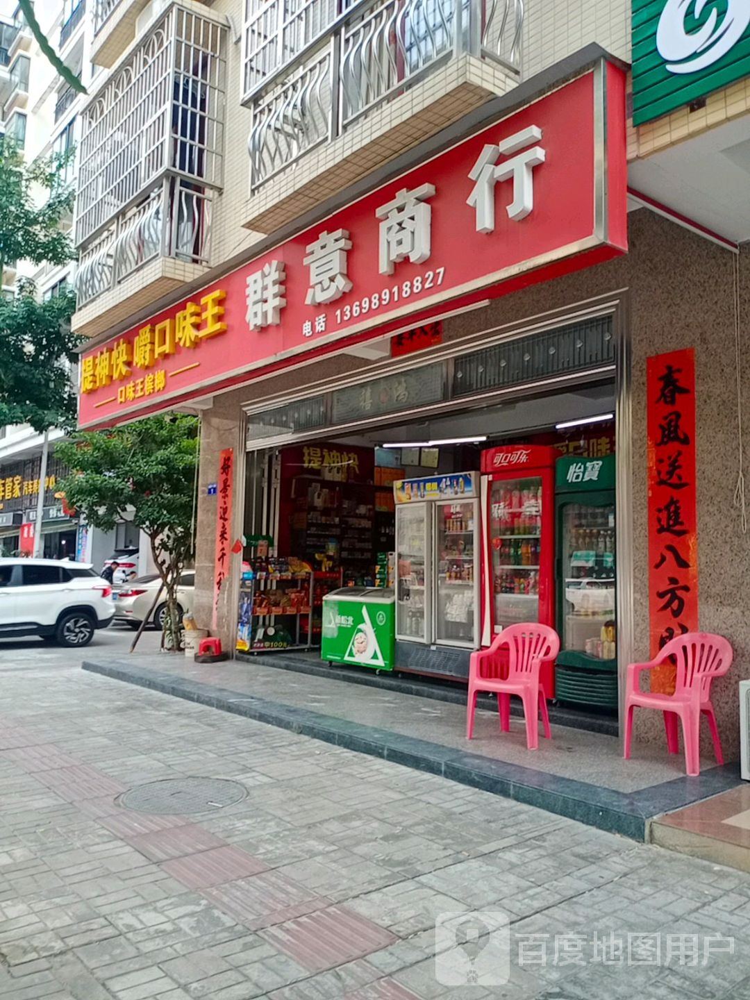 群意商行