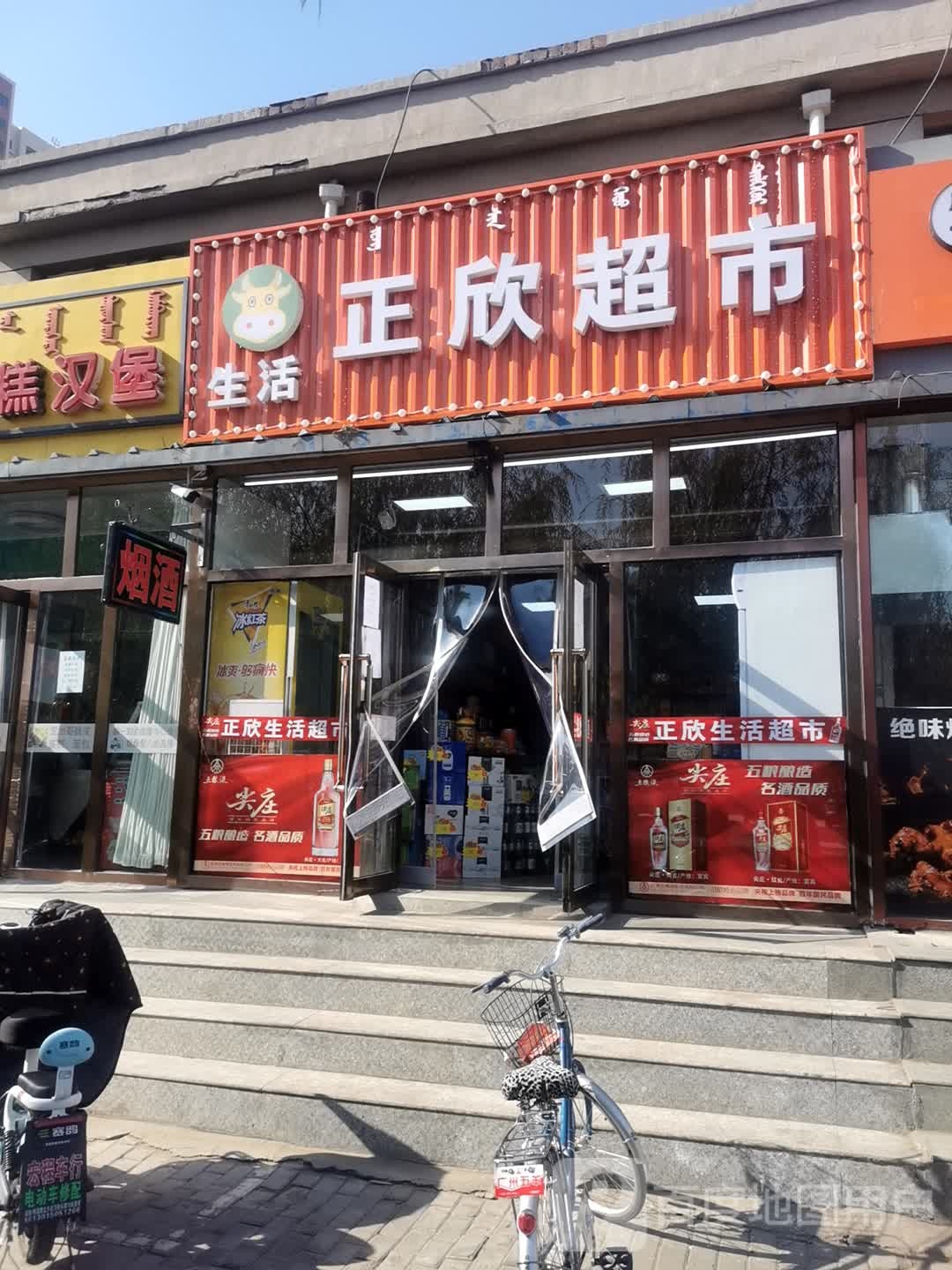 正鑫超市(阿尔丁北大街店)