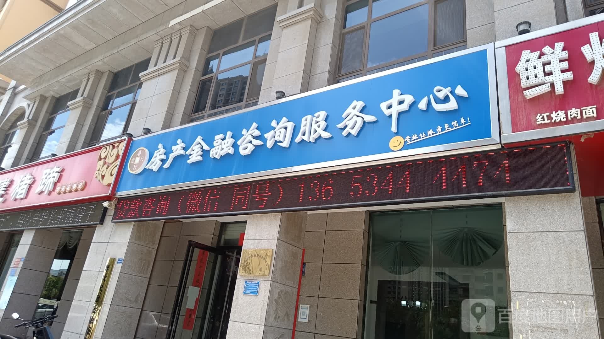 房产金融咨询服务中心