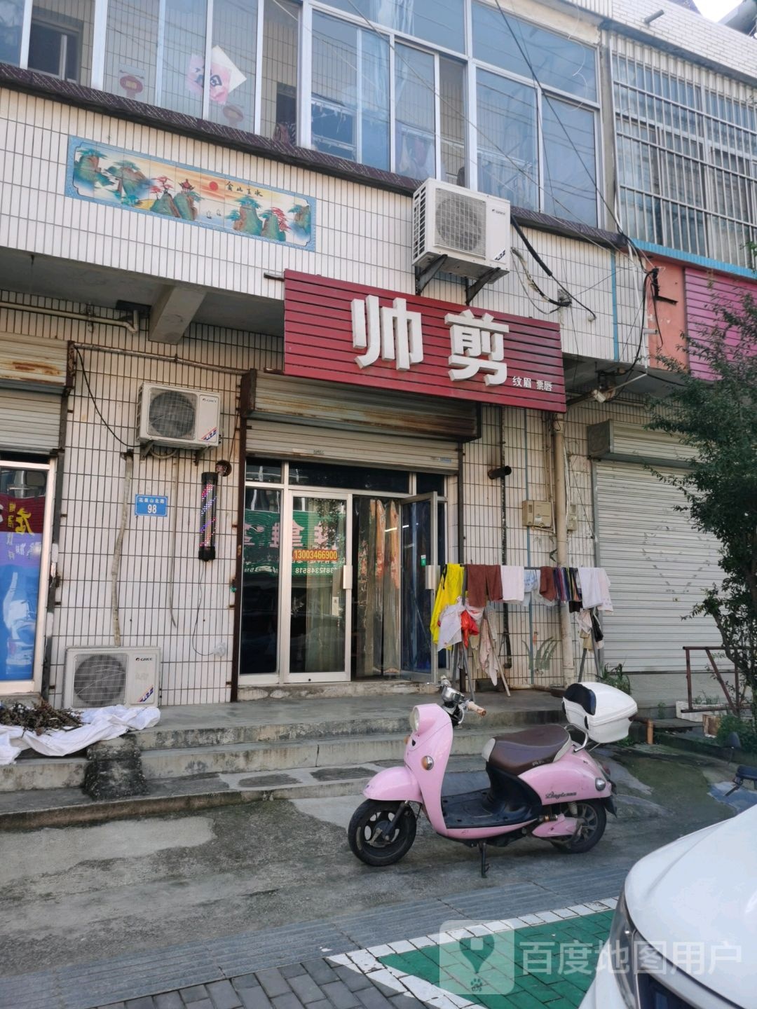 帅剪