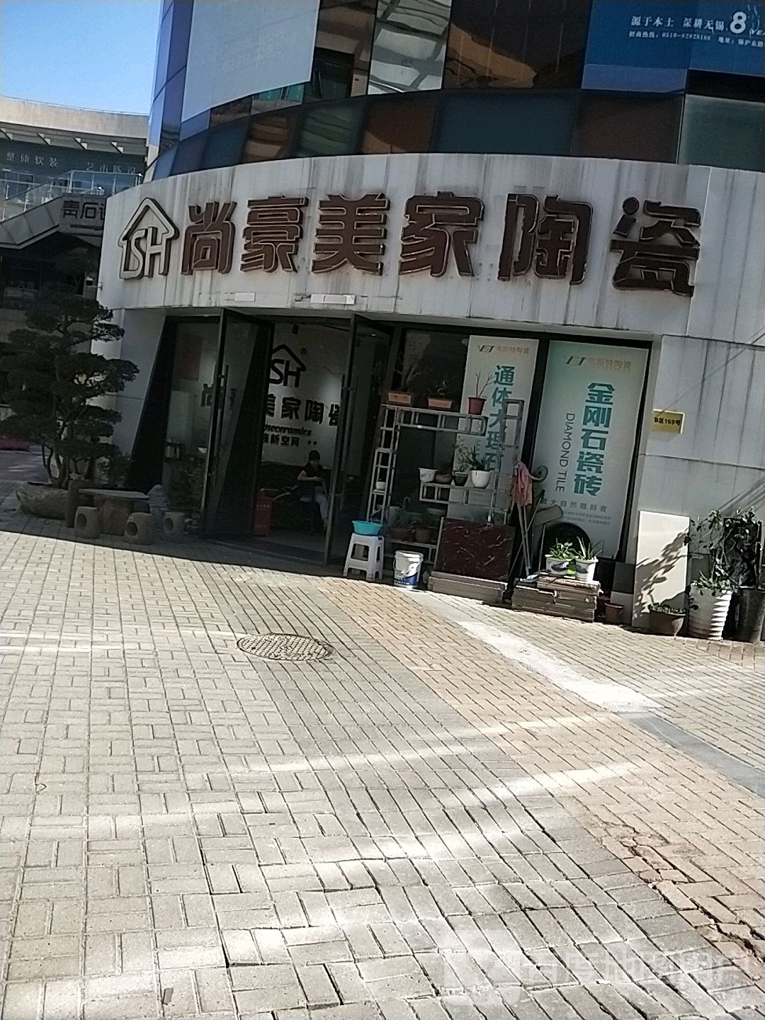 尚豪美家陶瓷(锡沪路店)