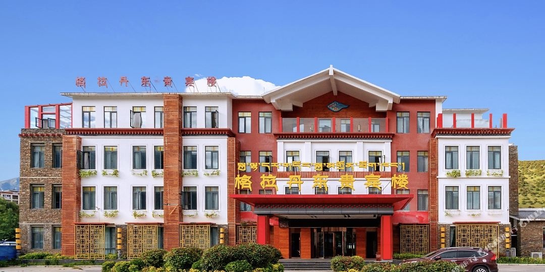 格拉丹东贵宾楼酒店