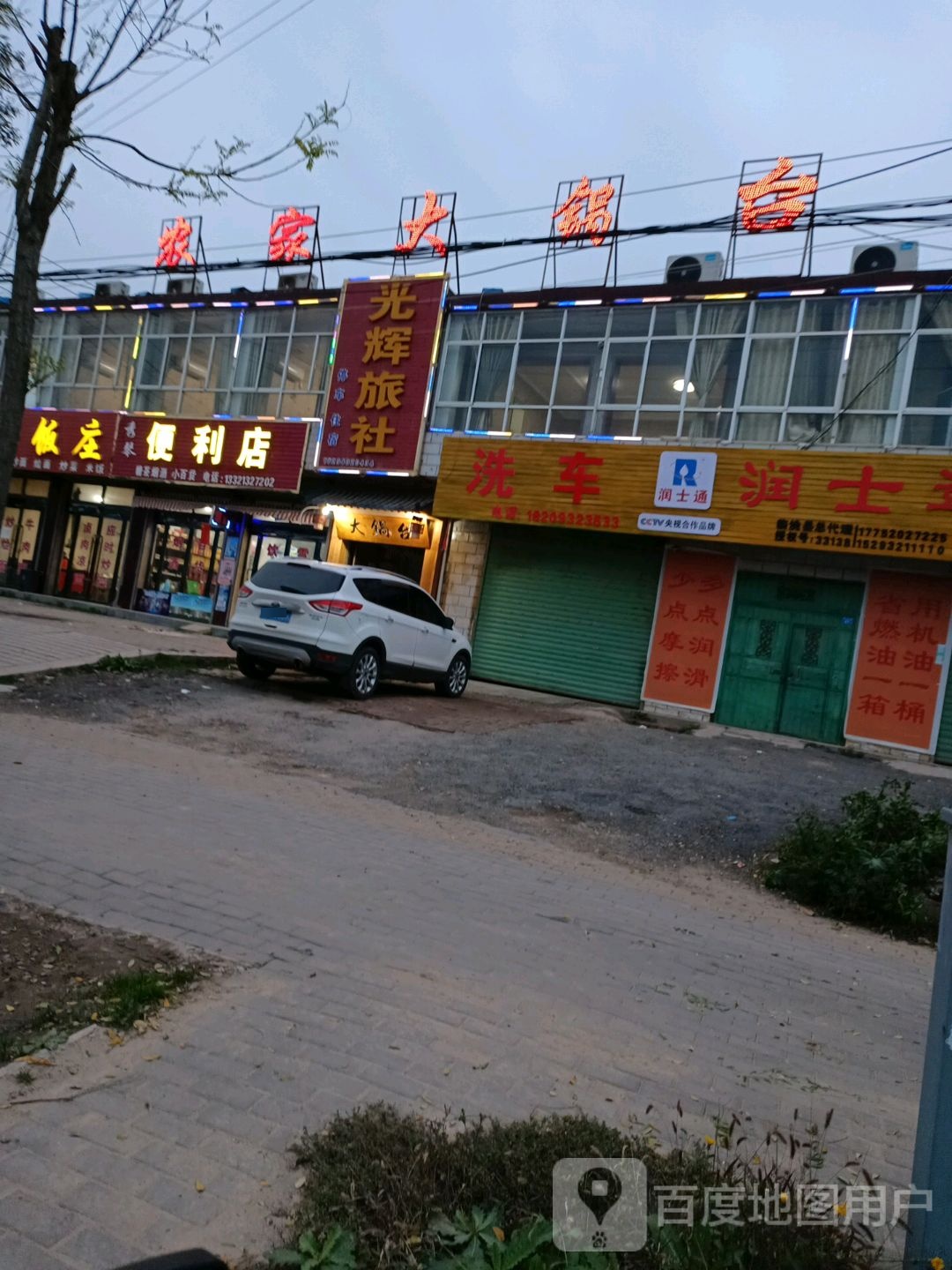 临洮县农家大锅台(南站店)