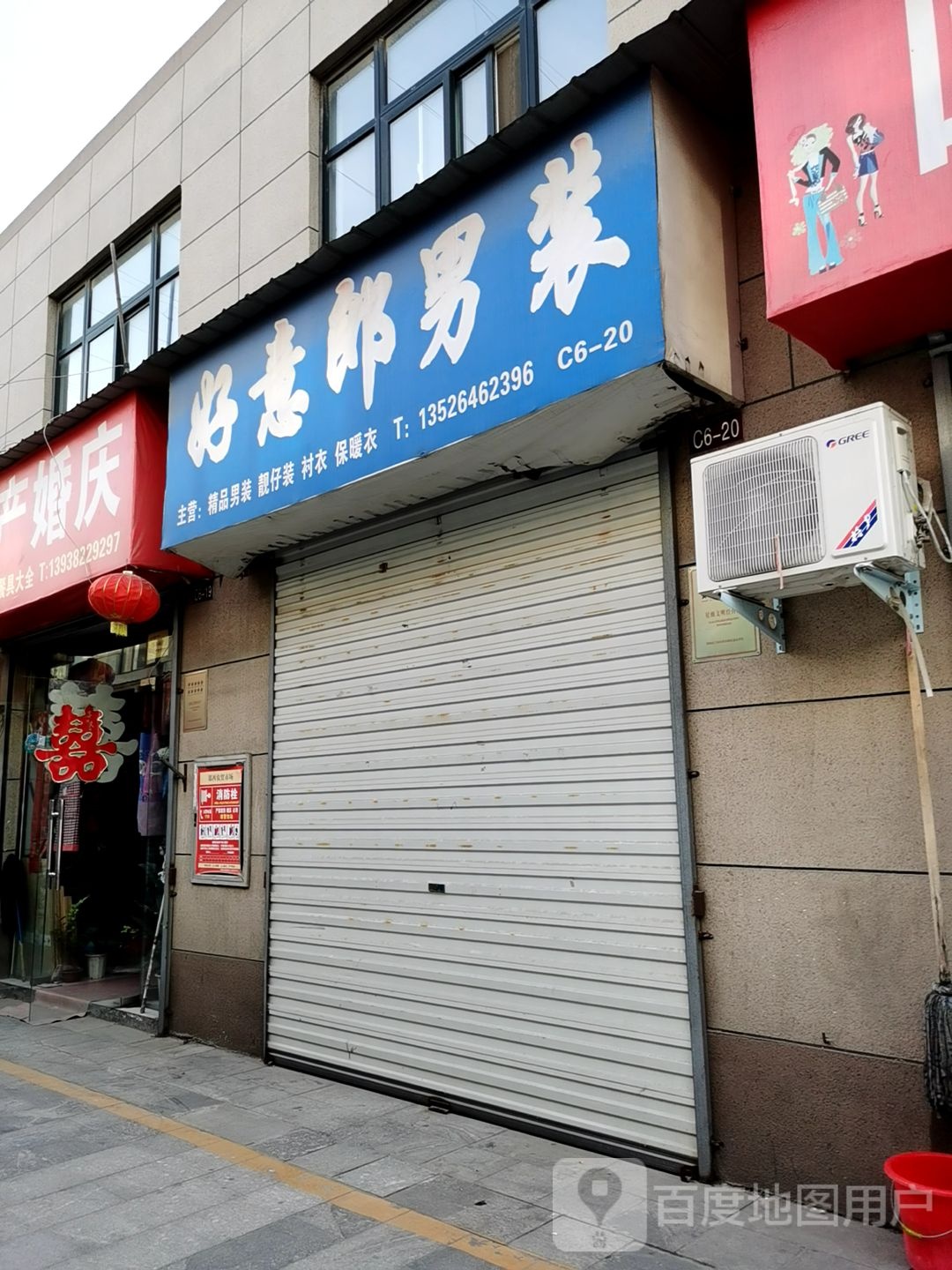 好意郎男装(新乡路店)