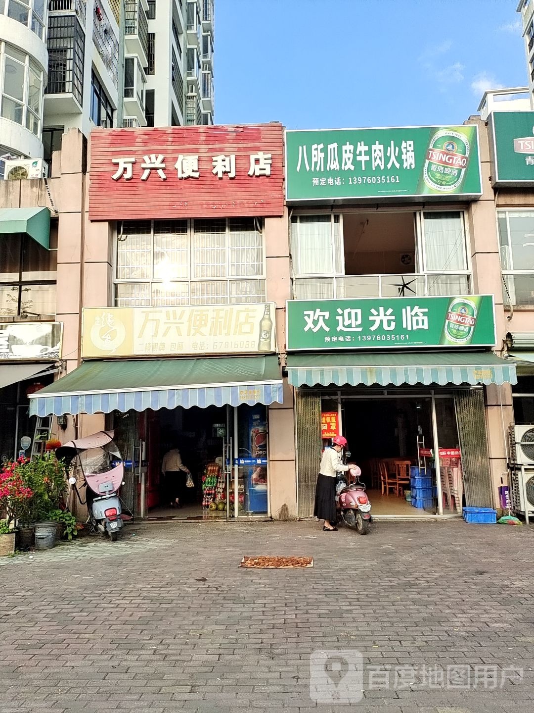 万兴便利店(环东一路店)