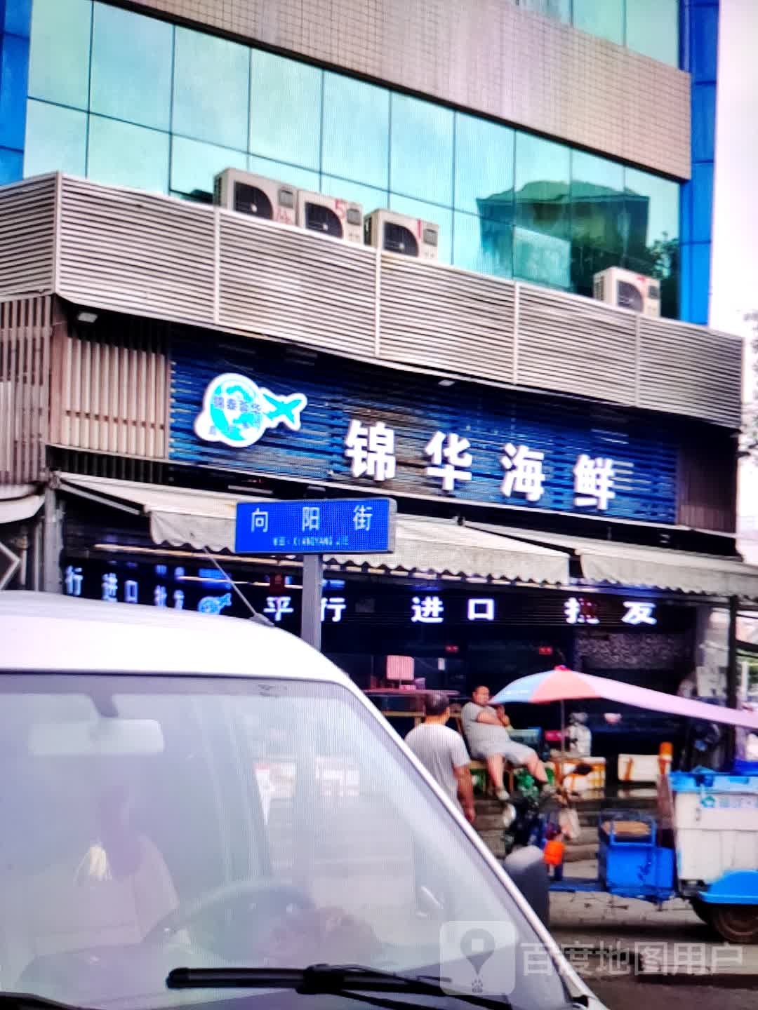 净化万海鲜(君悦购物中心长江中路店)