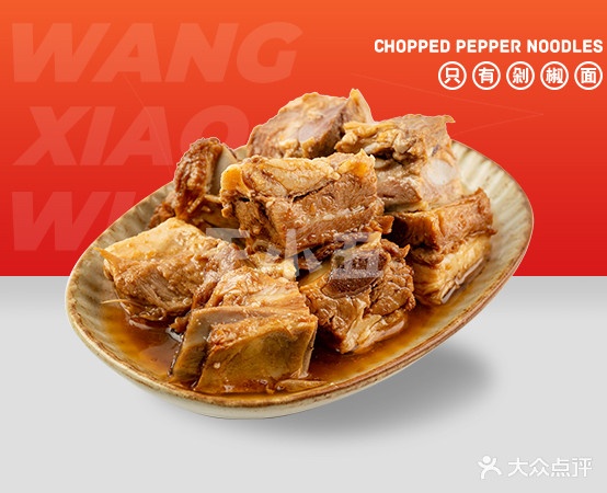 王小五剁椒面(阜阳总店)