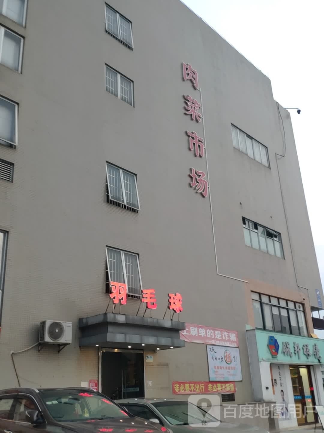 天天市集肉菜市场