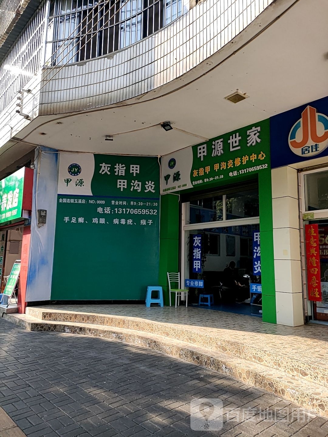 甲源世家