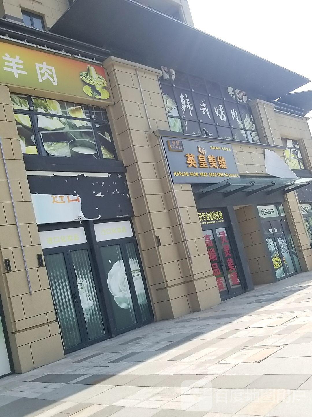 韩式烤肉