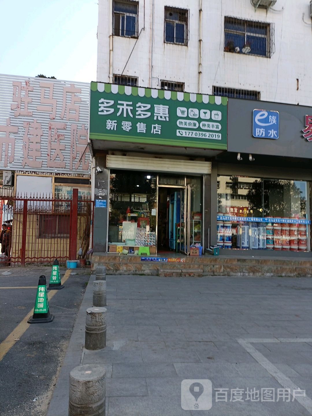 多禾多会新零售店