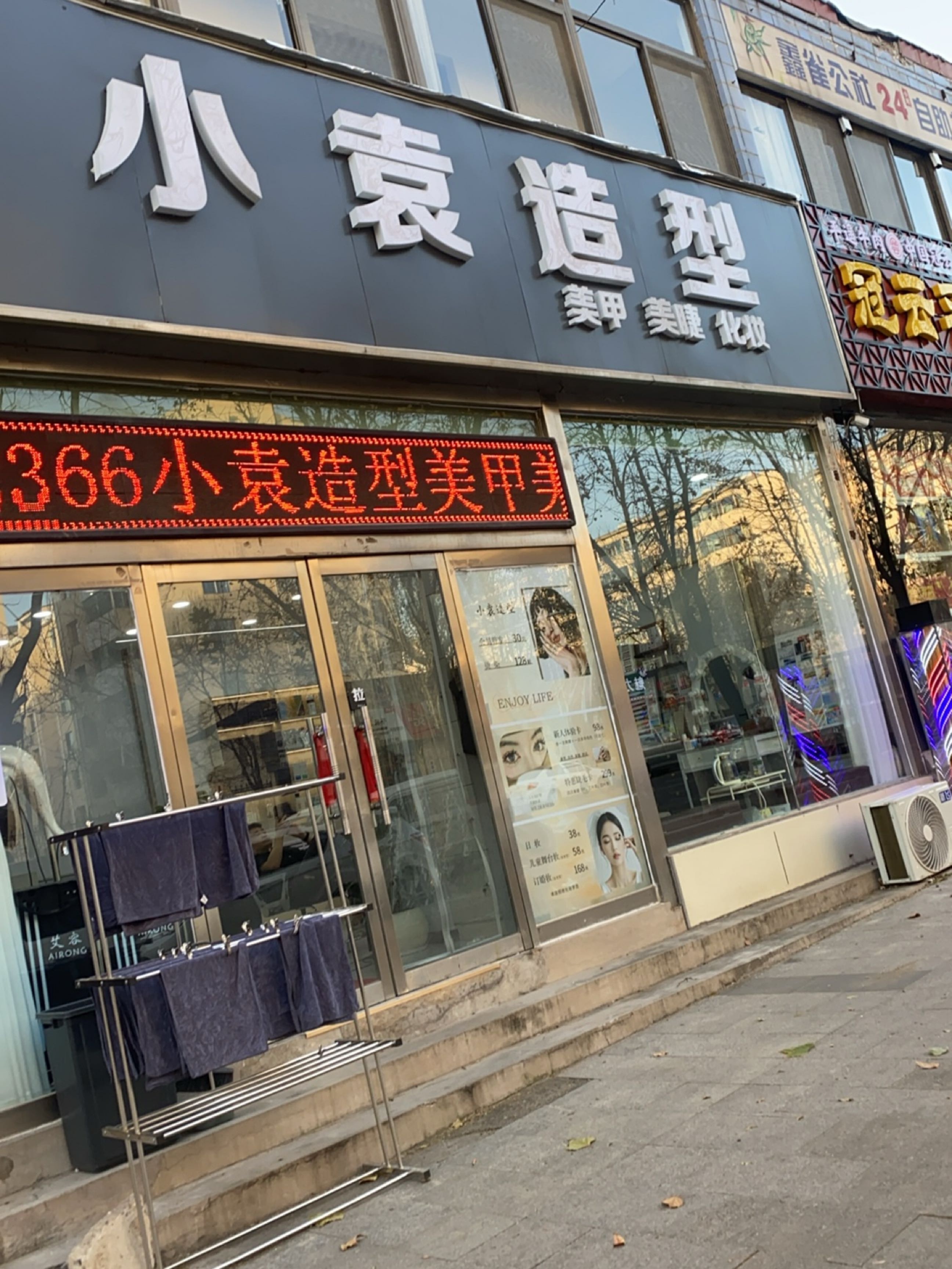 小袁造型