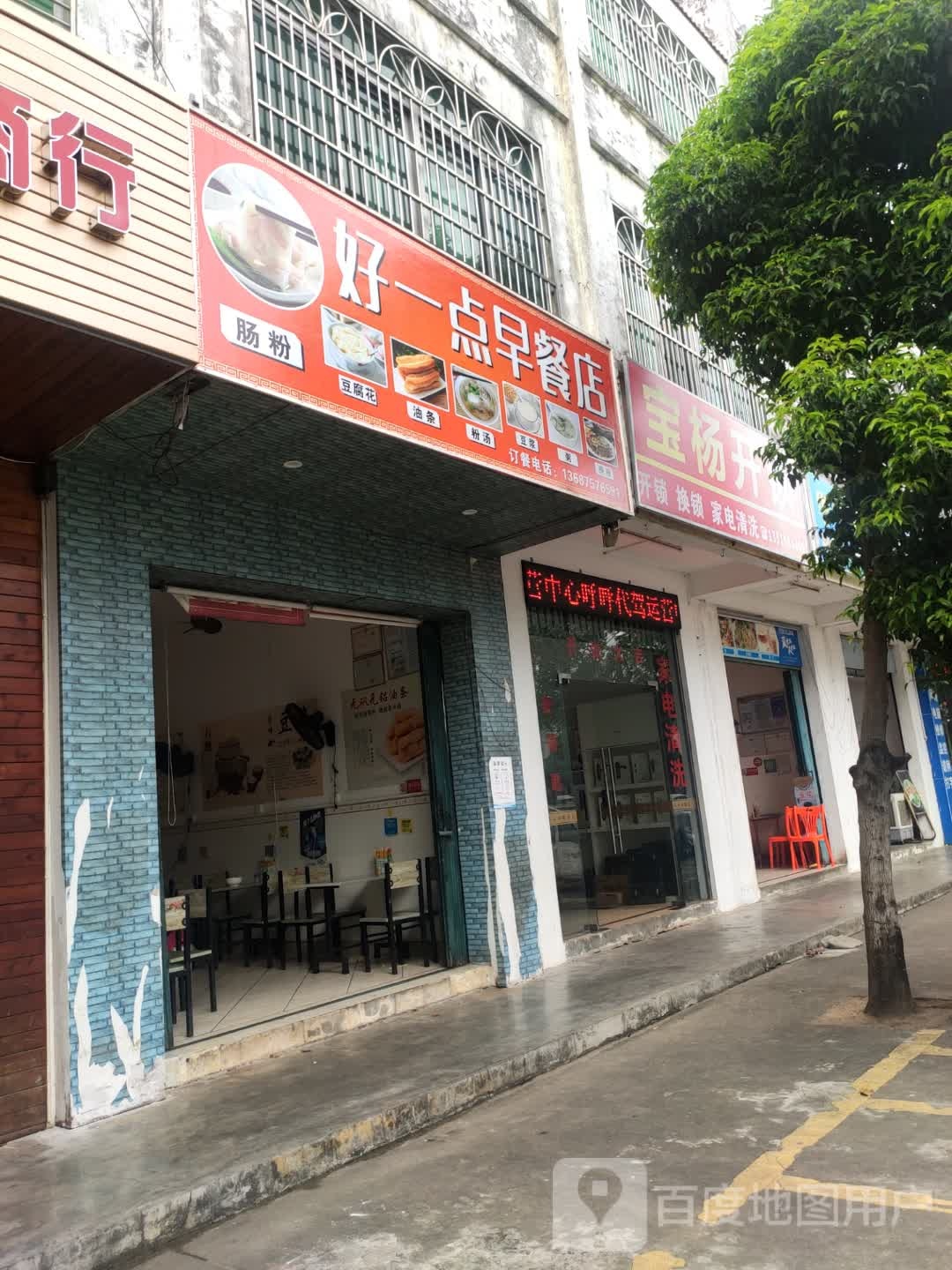 好一点石磨肠粉粥店(谷鸿路店)
