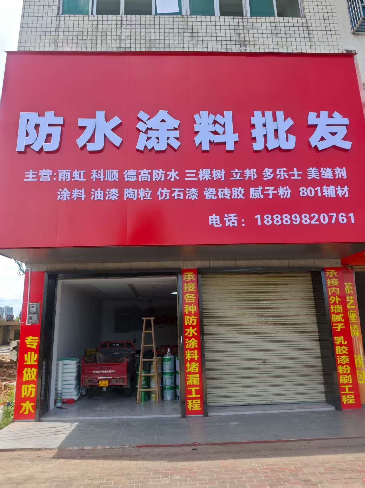 防水涂料批发(定城店)