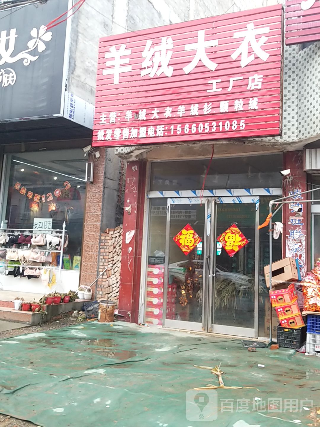 项城市孙店镇羊绒大衣工厂店