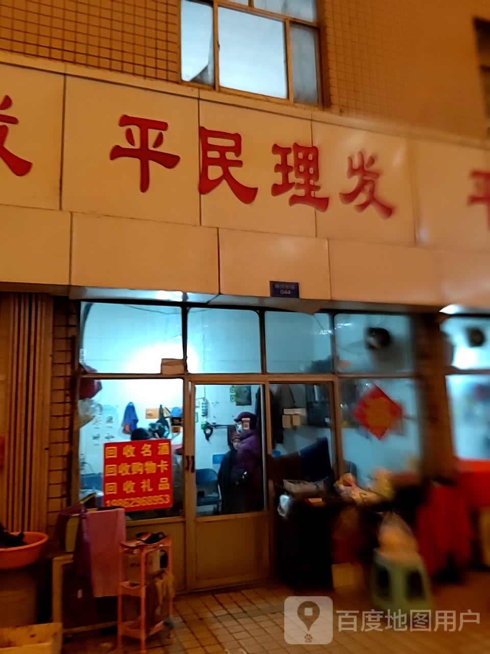 平民剪发