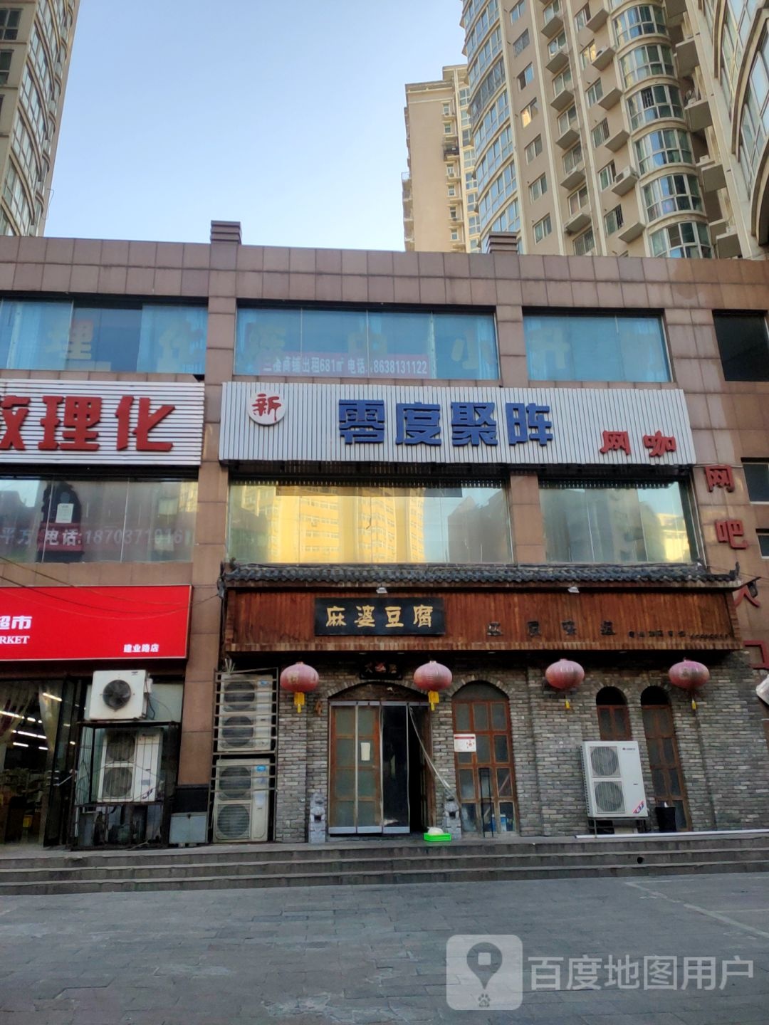 新零度聚阵网咖(建业路店)