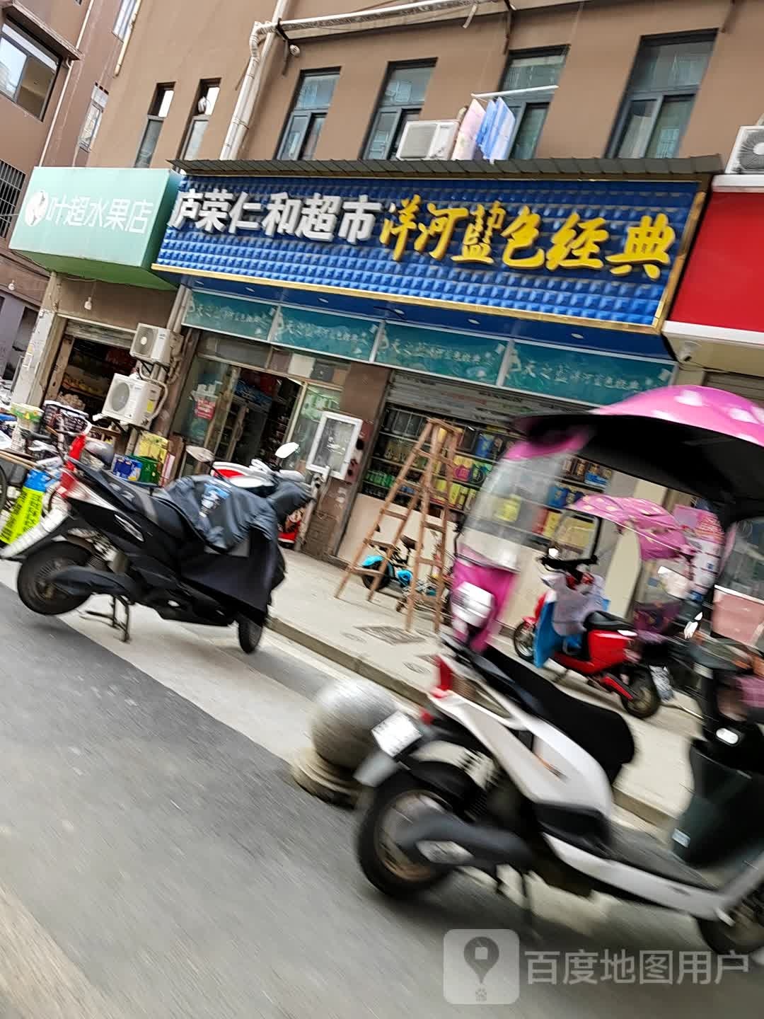 叶超水果店
