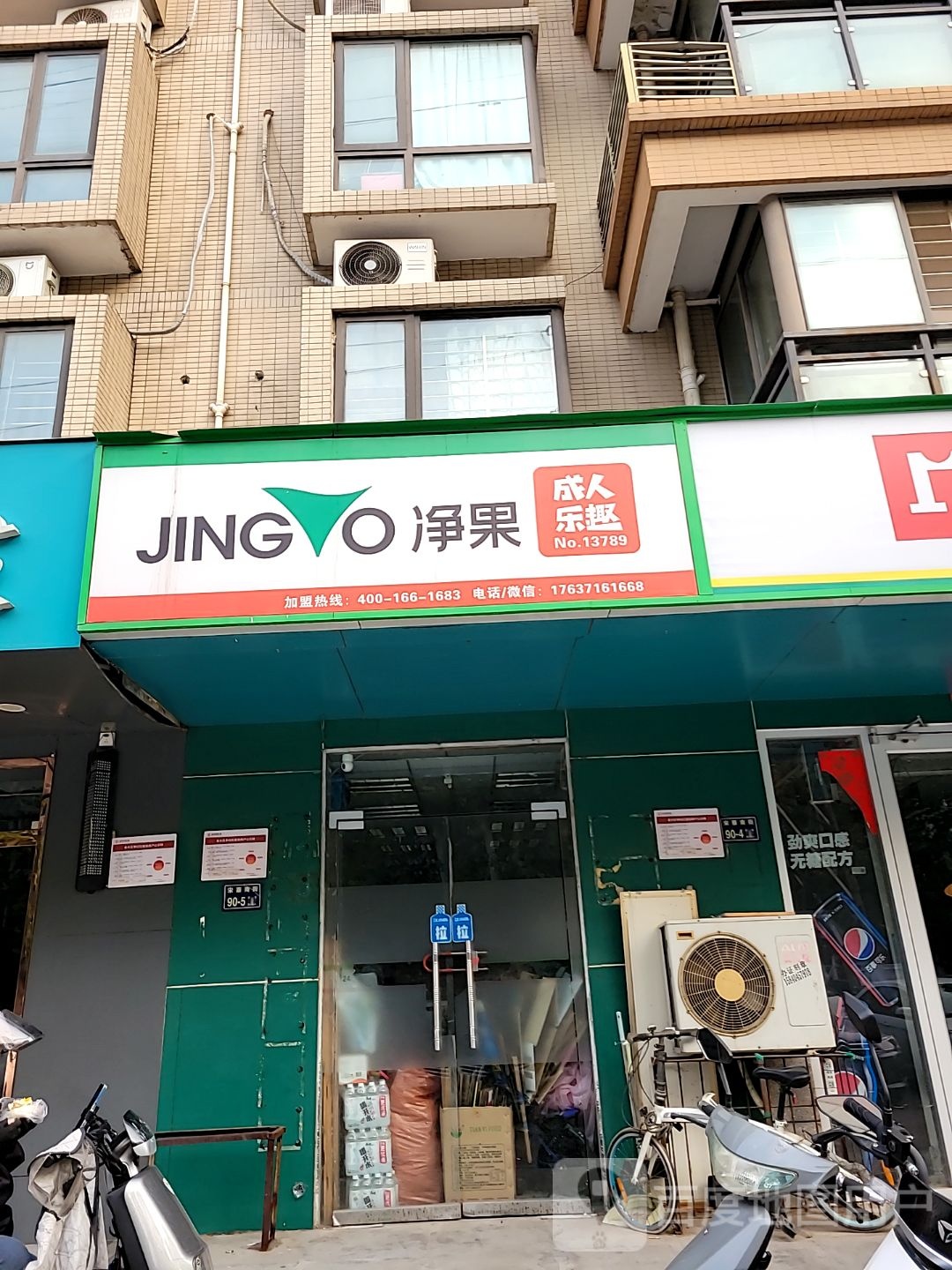 净果成人乐趣(思达大户人家店)