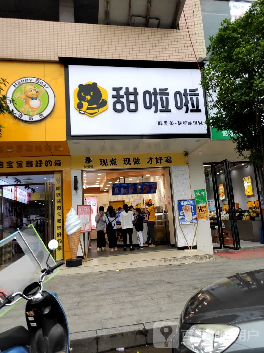 甜啦啦鲜果茶(振羽广场店)