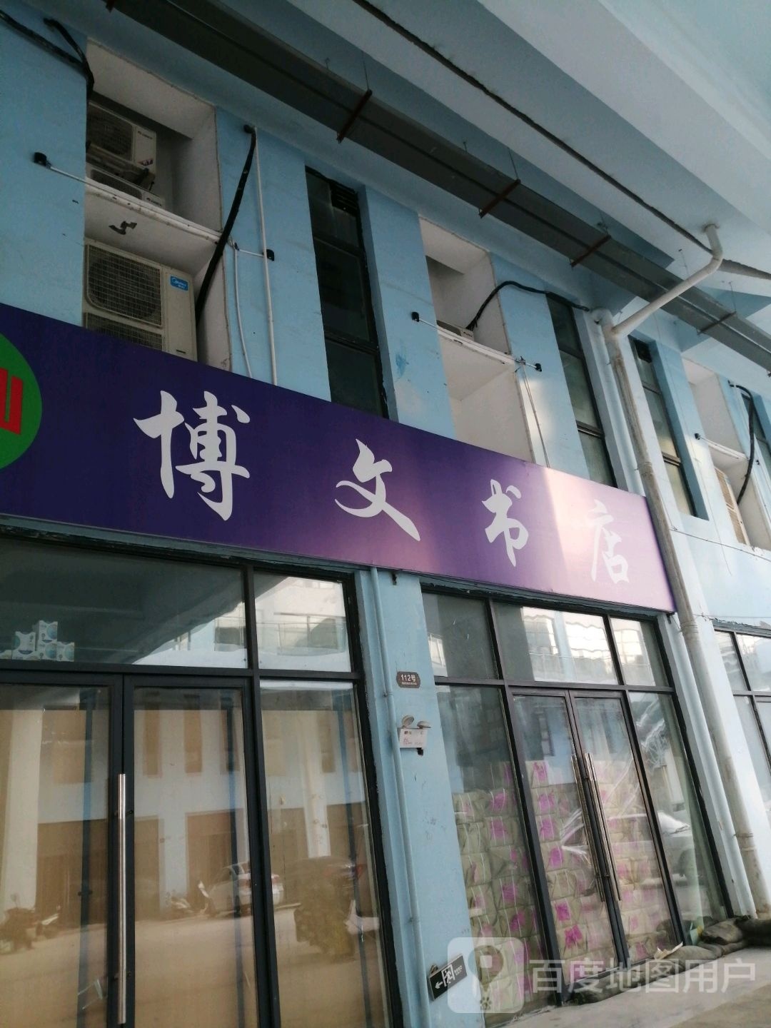 博明书店(南翔恒泰国际商贸城店)