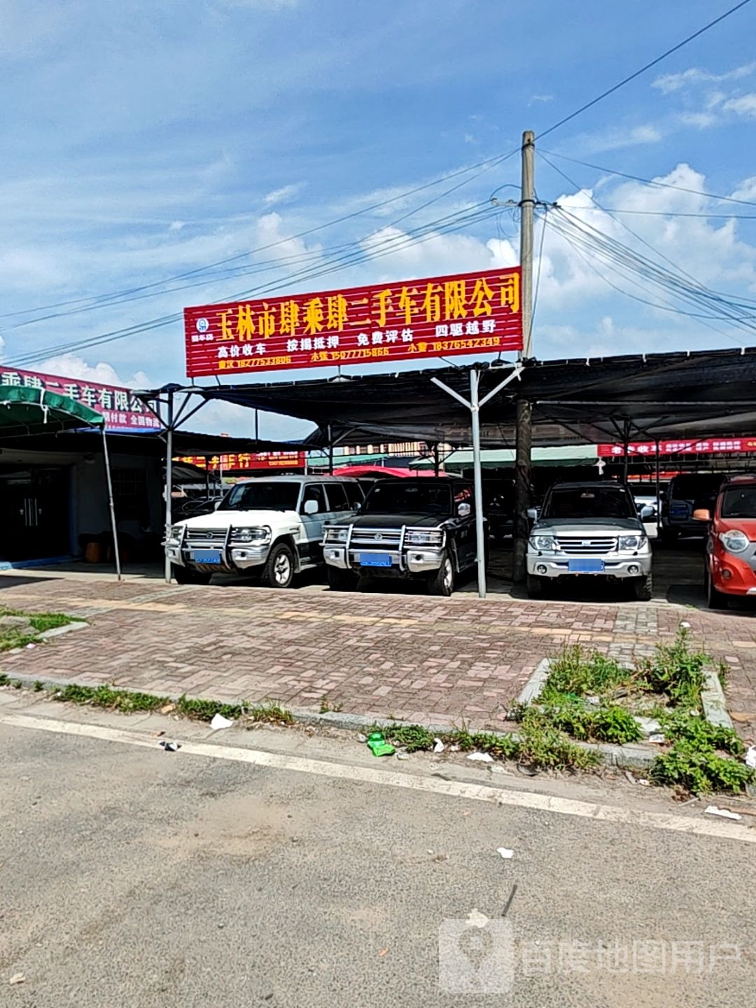 玉林市肆乘肆二手车有限公司