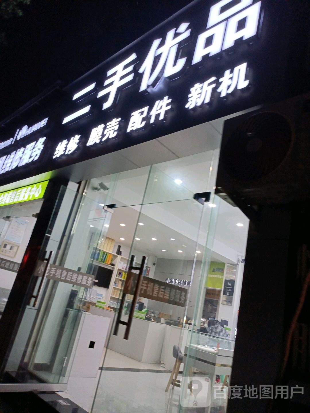 二手品