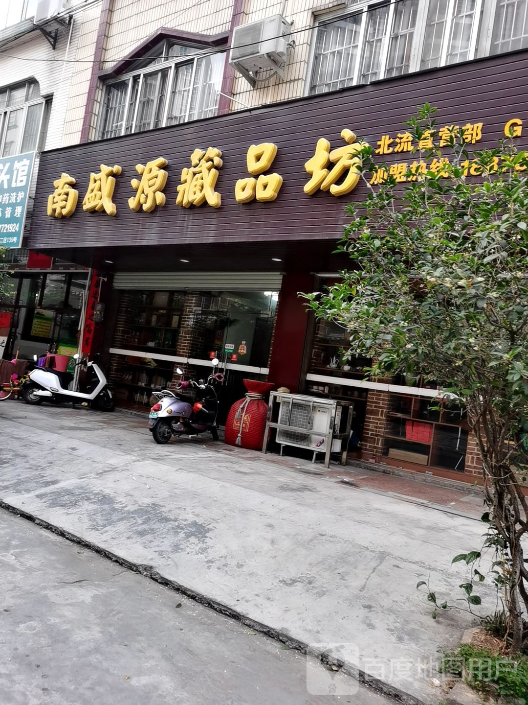 南城源藏品坊(一环南路店)