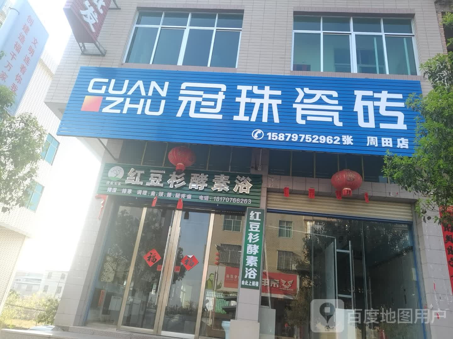 红抖杉酵素浴