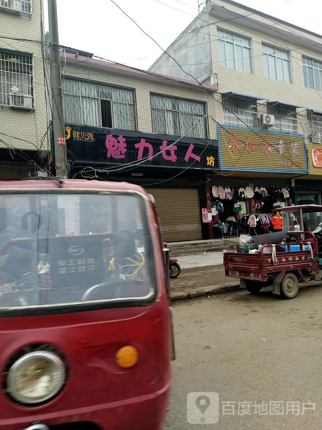 衣加衣童装(建设路店)